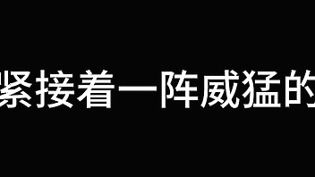 孙倩 第三章 双蝶乱花丛 下